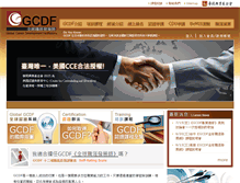 Tablet Screenshot of gcdf.com.tw